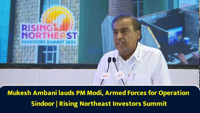 Mukesh Ambani lauds PM Modi, Armed Forces for Operation Sindoor | Rising Northeast Investors Summit