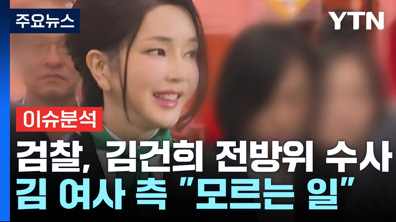 [이슈ON] 검찰, '샤넬백' 증거 포착?...지귀연, 법원에 소명 제출 / YTN