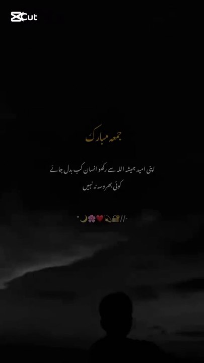 "اُمید صرف اللہ سے رکھو | جمعہ کا خاص پیغام | Islamic Short Video"