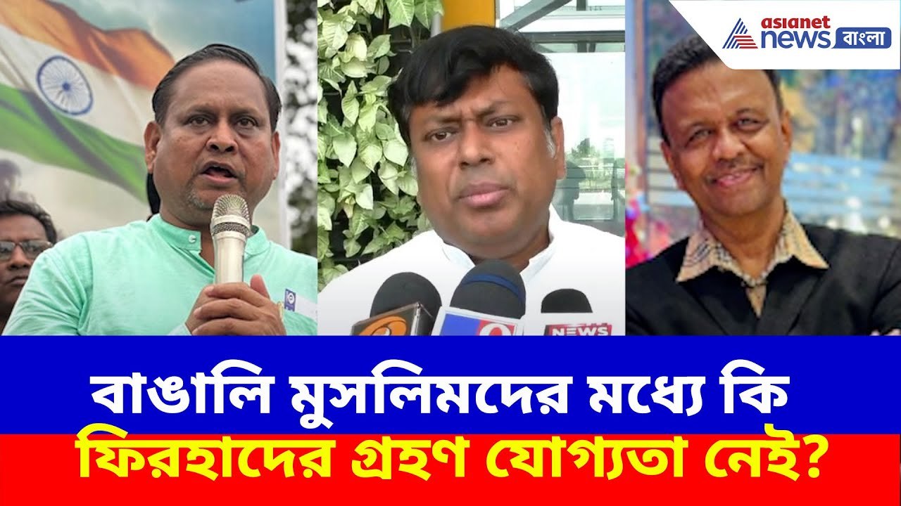 বাঙালি মুসলিমদের মধ্যে কি ফিরহাদের গ্রহণ যোগ্যতা নেই, হুমায়ুন কবিরের মন্তব্যে কী বলছেন Sukanta?