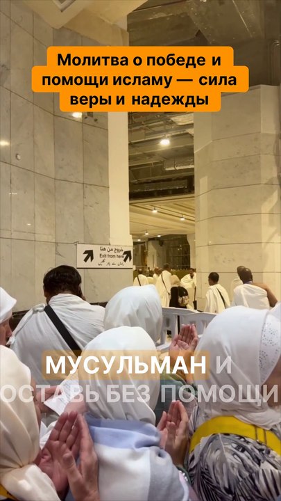 Молитва о победе и помощи исламу — сила веры и надежды