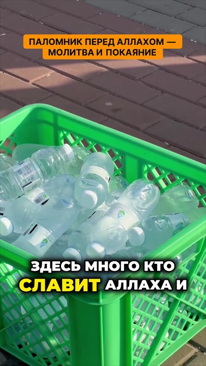 Паломник перед Аллахом — молитва и покаяние. Погрузитесь в священные моменты паломничества!