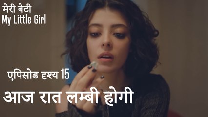 आज रात लम्बी होगी - मी लिटिल गर्ल