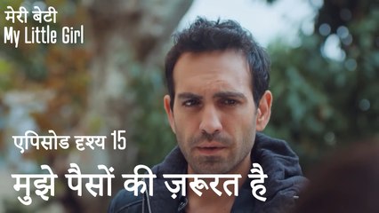 मी लिटिल गर्ल - मुझे पैसों की ज़रूरत है