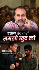 दबना बंद करो, समझो खुद को! || आचार्य प्रशांत