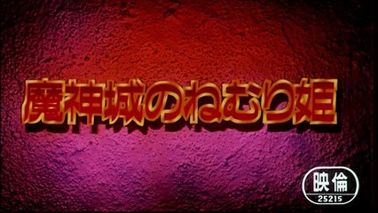 Dragon Ball - Majin Jō no Nemuri Hime (Opening)