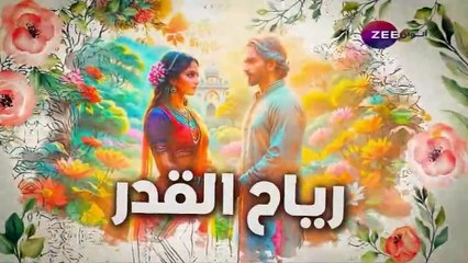 مسلسل رياح القدر الحلقة 45 مدبلجة