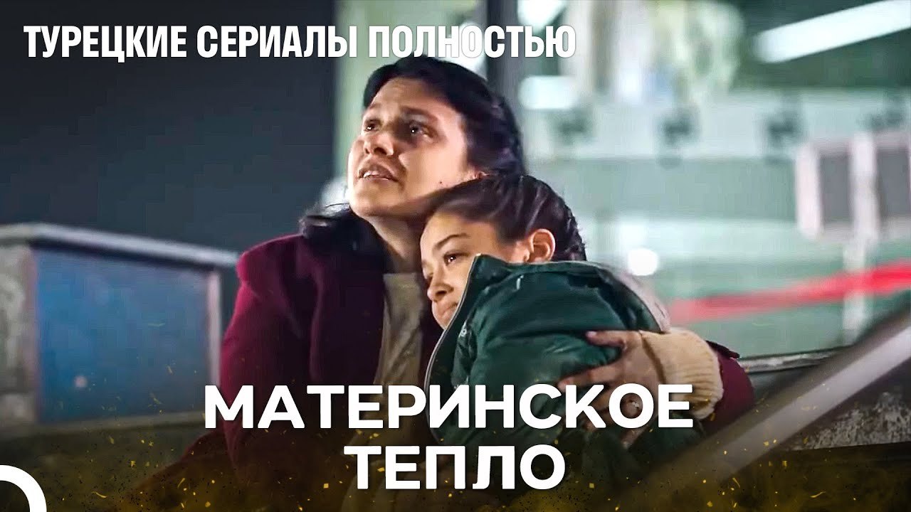 Крепкое Объятие - Принцесса Без Короны