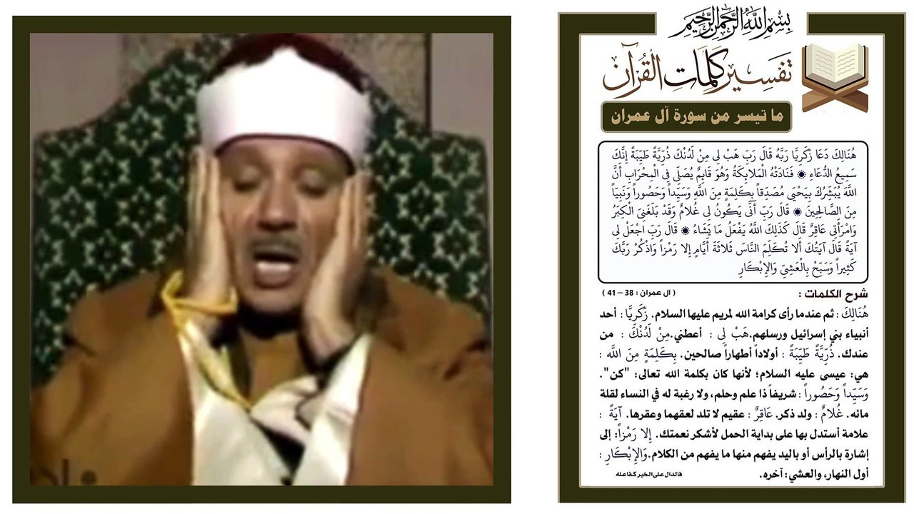 ما تيسر من سورة آل عمران – الآيات  38