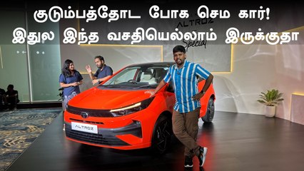Tata Altroz Facelift இவ்வளவு கம்மி ரேட்ல இப்படி ஒரு காரா? எல்லாமே சூப்பரா இருக்குதே!