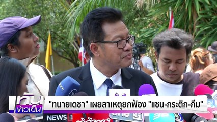 ปิดฉากคด "แตงโม" ศาลชี้ "เสี่ยงภัยเอง" | 23 พ.ค. 68 | PART 1