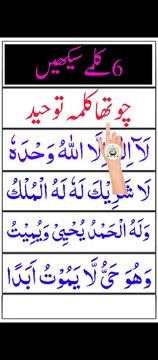 Chotha Kalma Tauheed | 4th Forth Kalma | Kalma Tauheed | Chotha Kalima Poem | quran journey