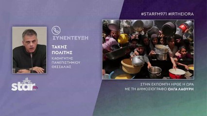 Τάκης Πολίτης καθ. Πανεπιστημίου Θεσσαλίας: Ανθρωπιστικό έγκλημα στη Γάζα. Το πλοίο "Συνείδηση" με βοήθεια δεν έφτασε ποτέ...