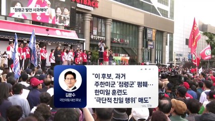 김문수 “점령군 발언 사과해야”…민주당 “차분히 논의”