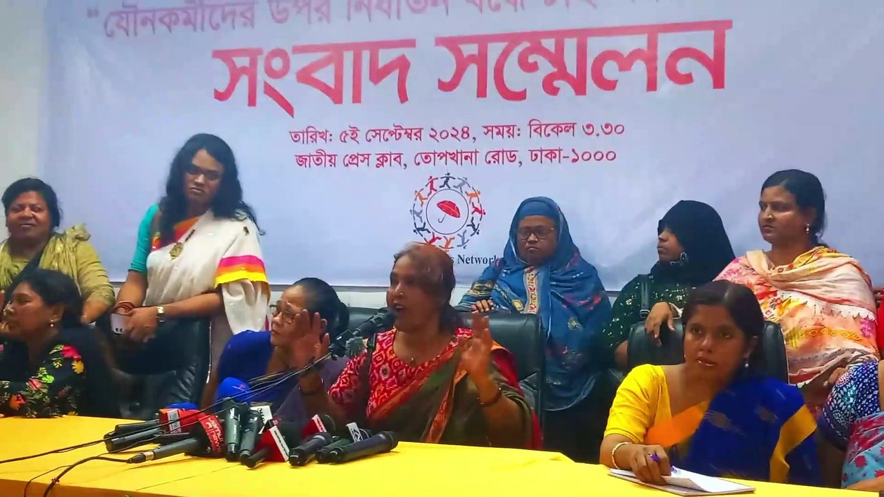 নিজ অধিকার আদায়ে সংবাদ সম্মেলন ভাসমান যৌ/ন কর্মীদের