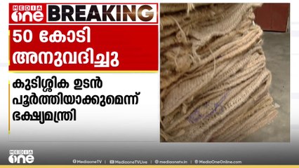റേഷൻ വാതിൽപ്പടി വിതരണക്കാർക്ക് 50 കോടി രൂപ അനുവദിച്ചു