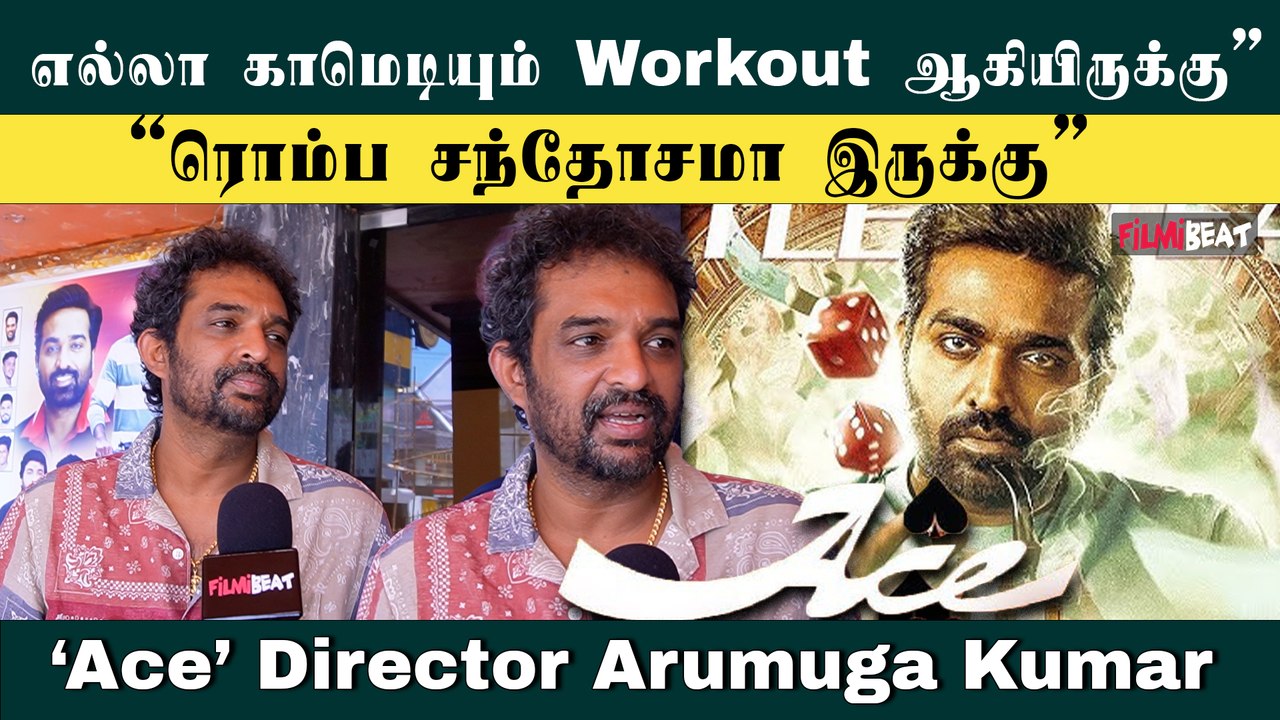 Ace-ல Deleted Comedy Scenes நிறைய இருக்கு - Director Arumuga Kumar | VJS | Yogi Babu | Rukmini