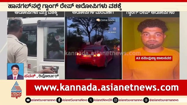 ಸುವರ್ಣನ್ಯೂಸ್ ವರದಿ ಎಫೆಕ್ಟ್: ರೋಡ್‌ಶೋ ಮಾಡುತ್ತಿದ್ದ ಆರೋಪಿಗಳ ಹೆಡೆಮುರಿ! | Hangal | Kannada News