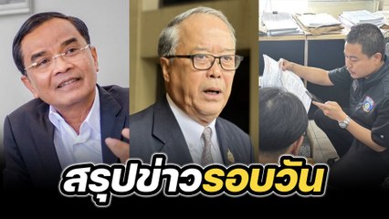สรุปข่าวรอบวัน 23 พฤษภาคม 2568