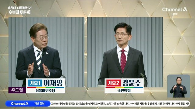 김문수 “RE100, 현실 모르는 소리”…이재명 “김문수, 글로벌 현실 몰라”