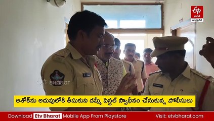 తిరువూరులో డమ్మీ పిస్టల్ కలకలం - పోలీసుల అదుపులో నిందితుడు