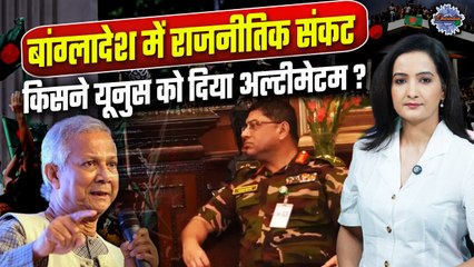 Bangladesh Politics Crisis: बांग्लादेश में इस्तीफा देने वाले हैं Yunus, क्या है वजह |oneindia Show