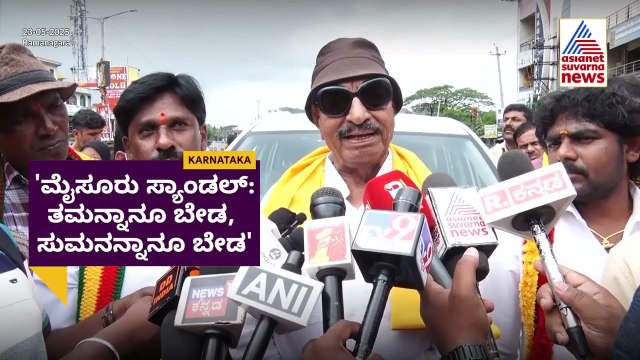 ಮೈಸೂರು ಸ್ಯಾಂಡಲ್‌: ತಮನ್ನಾನೂ ಬೇಡ, ಸುಮನನ್ನಾನೂ ಬೇಡ: Vatal Nagaraj | Tamannaah Bhatia KSDL Ambassador