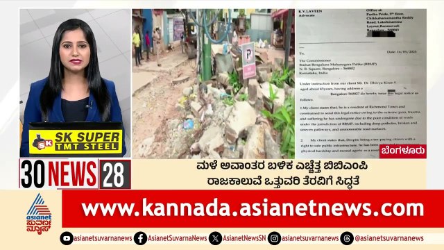 Bengaluru: ಮಳೆ ಆವಾಂತರ ಬಳಿಕ ಎಚ್ಚೆತ್ತ BBMP | Suvarna 30 News | Kannada News | Suvarna News