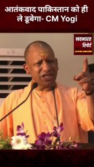 "आतंकवाद पाकिस्तान को ही ले डूबेगा!" - CM Yogi का बड़ा बयान | Navbharat Report