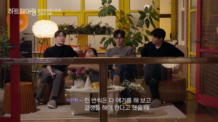 페어링 하우스의 밤, 그리고 남자 입주자들의 짧지만 강렬한 진실게임