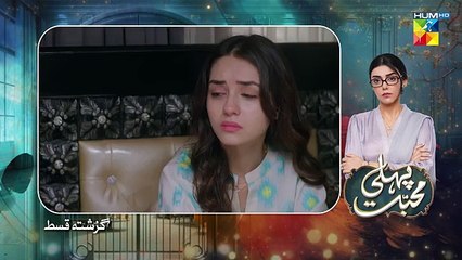 Pehli Mohabbat - Episode 51 - 23rd May 2025 - [ Noreen Gulwani _ Ibrahim Ali Alavi ] - HUM TV(360P)