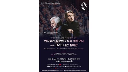 뉴욕 필하모닉, 다음 달 11년 만에 내한 공연 / YTN