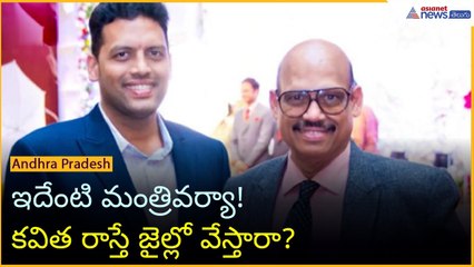 ఇదేంటి మంత్రివర్యా! కవిత రాస్తే జైల్లో వేస్తారా? | TG Bharat | TG Venkatesh | Asianet News Telugu