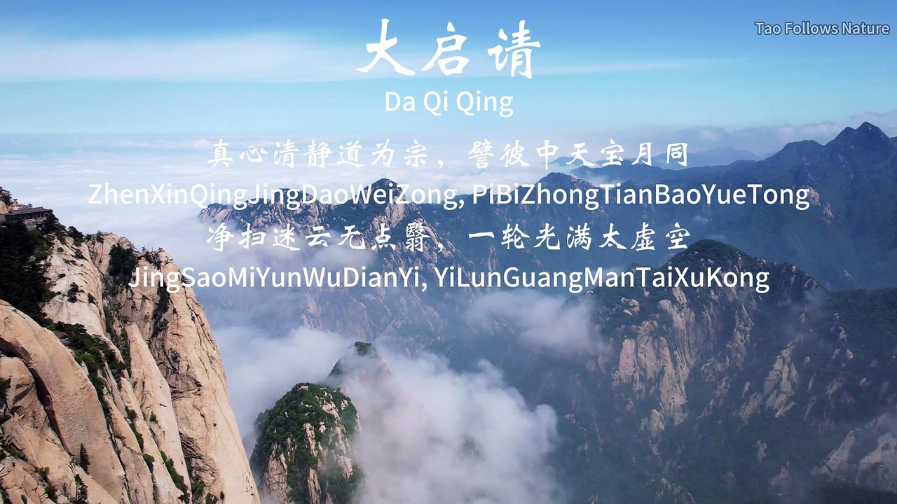 #Taoist morning ritual chant# Da Qi Qing