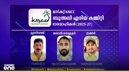 മസ്കറ്റ് കെഎംസിസി ജഅലാൻ ബൂഅലി ഏരിയയുടെ 2025-27 വർഷത്തേക്കുള്ള ഭാരവാഹികളെ തിരഞ്ഞെടുത്തു