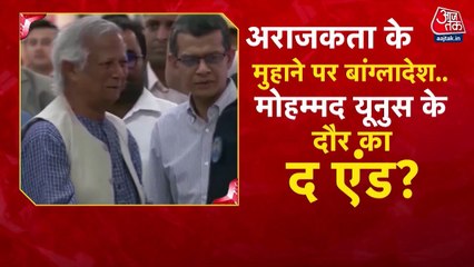 बांग्लादेश में फिर तख्तापलट के संकेत, सेना और यूनुस आमने-सामने