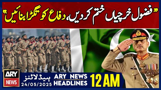 ARY News 12 AM Headlines || 24th May 2025 - Faisal Vawda demands increase in defence budget
