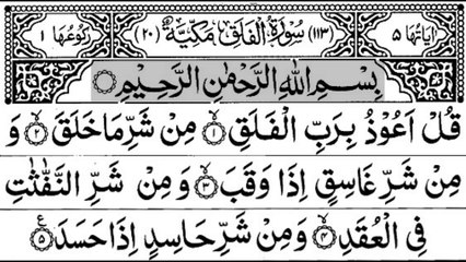 113-Surah Al-Falaq  With Arabic Text    سورة الفلق