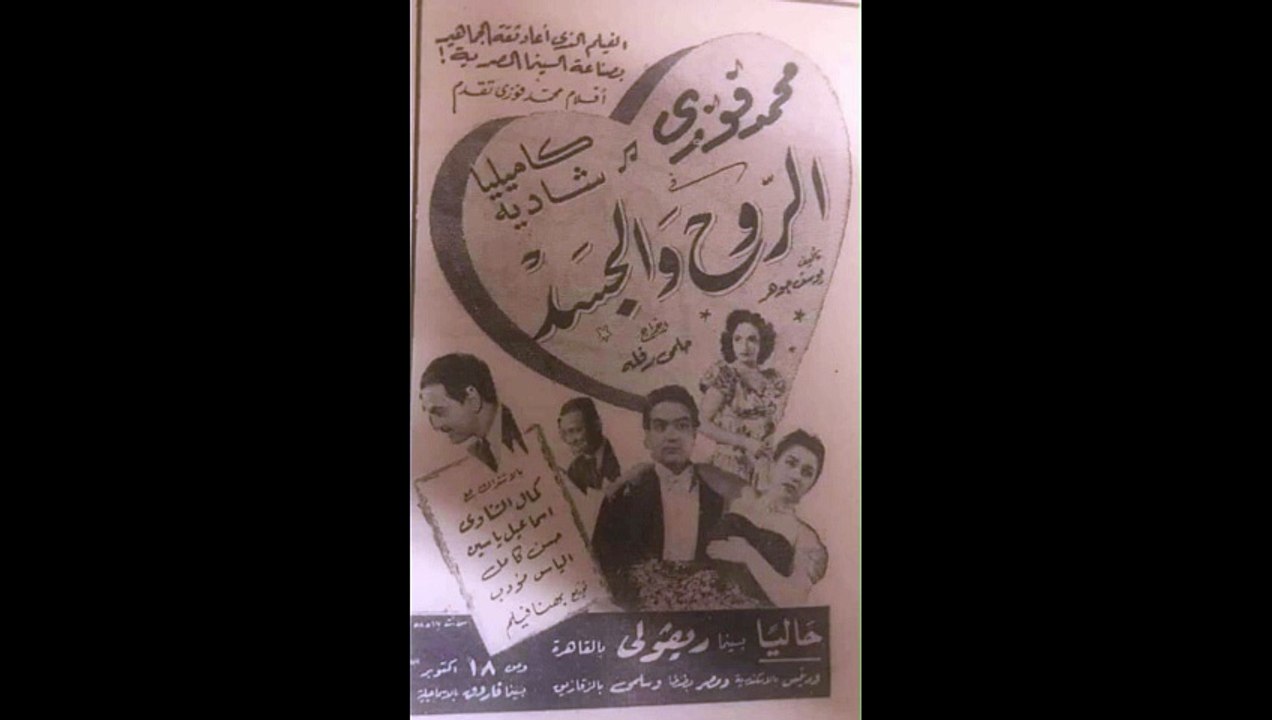 الروح والجسد | movie | 1948 | Official Clip