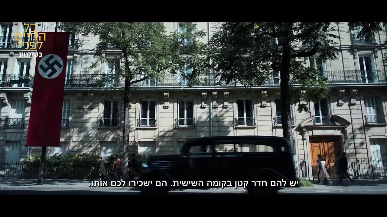 כל החיים לפניי | movie | 2025 | Official Trailer