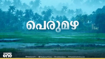 സംസ്ഥാനത്ത് ഇന്ന് മുതൽ അതിതീവ്രമഴയ്ക്ക് സാധ്യത; രണ്ട് ജില്ലകളിൽ റെഡ് അലർട്ട്