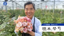 情熱大陸＃1352「 國枝啓司 バラ育種家）WABARA Rose Farm」