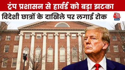 हार्वर्ड में विदेशी छात्रों के एडमिशन पर क्यों लगी रोक? देखें US Top-10