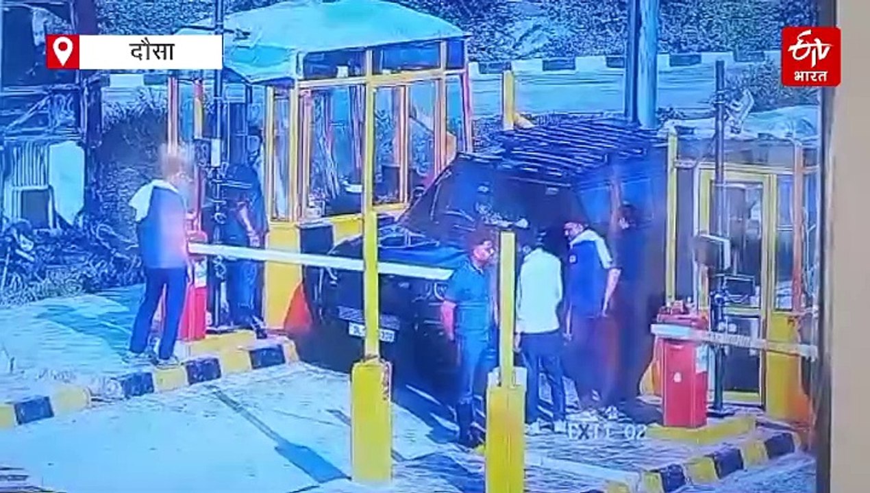 दौसा में टोल प्लाजा पर बाउंसरों का तांडव, टोल कटने में देरी पर टोलकर्मियों को पीटा, एक दर्जन डिटेन