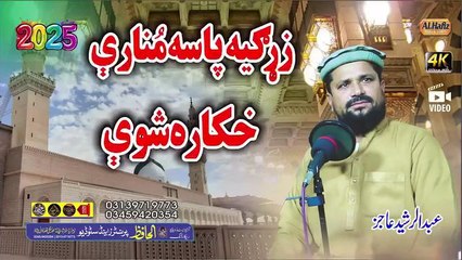 Zargia Pasa Munarie khkara Shwe