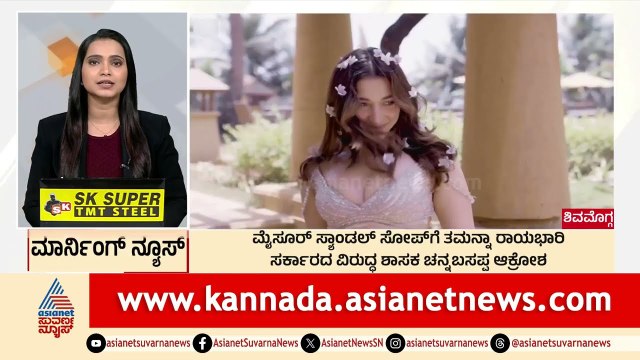 ಸರ್ಕಾದರ ವಿರುದ್ಧ ಶಾಸಕ ಚನ್ನಬಸಪ್ಪ ಆಕ್ರೋಶ | Morning News Express | Kannada News | Suvarna News