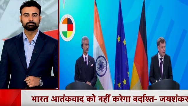 आतंकवाद पर विदेश मंत्री जयशंकर की पाकिस्तान को दो टूक, देखें नॉनस्टॉप खबरें