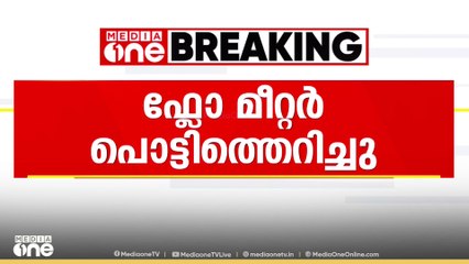 തിരുവനന്തപുരം മെഡിക്കൽ കോളേജിൽ ഓക്സിജൻ സിലിണ്ടറിലെ ഫ്ലോ മീറ്റർ പൊട്ടിത്തെറിച്ചു