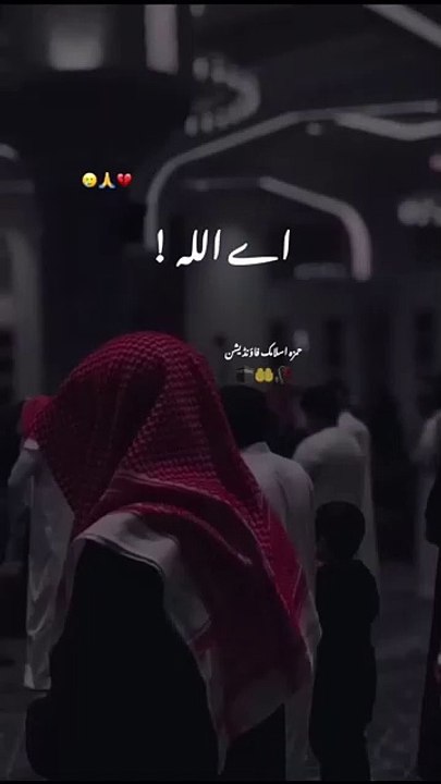 Ya allah pak in mushkil halaat ma meri madad farma | WhatsApp status | #shorts #islamic #viral http://sharevideo1.com/v/QXk2b3JPYVdOTFE=?f=sy 🔥Trending video shared via VidMate🔥 🎉Best downloader for video and image on YouTube, WhatsApp status, Facebook