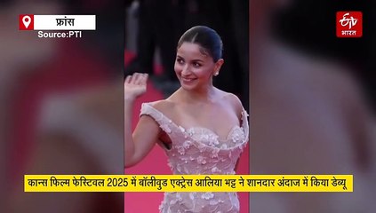 कान्स 2025: आलिया भट्ट का शिआपरेली ऑफ-शोल्डर गाउन में डेब्यू, दूसरे लुक में छाया बेजवेल्ड मेश ड्रेस और ड्रामेटिक हेडपीस